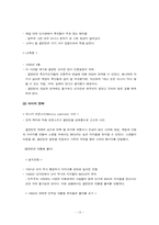 조지 부시 VS 빌 클린턴 리더십 비교-13