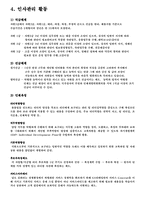 [인사관리] GS리테일 성과지향적 보상활동-9