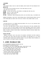 [인사관리] GS리테일 성과지향적 보상활동-12