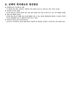 [인사관리] GS리테일 성과지향적 보상활동-13