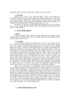 정도전과 스티브 발머의 2인자 리더십-7
