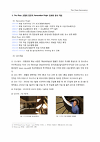 [호텔경영] 프라자호텔의 Renovation -부티끄 호텔로서의 이미지 변화와 전반적인 시설변화-5