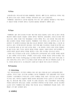 카페베네 마케팅전략 분석-8