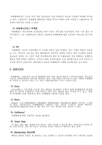 카페베네 마케팅전략 분석-9