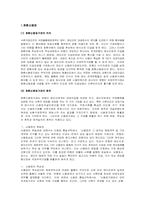[무역결제론] 신용장거래(화환신용장)에 따른 엄격일치 원칙-3