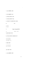 [무역결제론] 사후송금방식-2