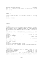 [무역결제론] 사후송금방식-7