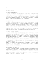 [무역결제론] 사후송금방식-8
