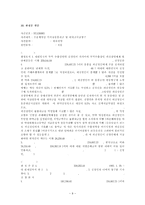 [무역결제론] 사후송금방식-9
