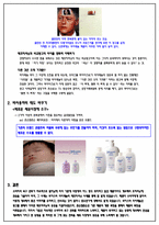 [소비자행동] 태도강화와 태도 변화 -태도 변화 전략(박카스, 타이레놀, 존슨앤존슨)-3