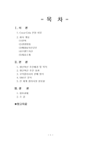 코카콜라 생산혁신-1