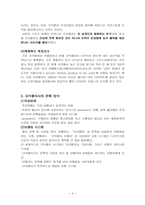 코카콜라 생산혁신-9