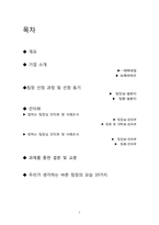 한국형 리더십 레포트-2