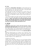한국형 리더십 레포트-3