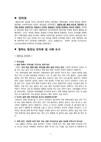 한국형 리더십 레포트-11