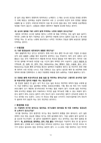 한국형 리더십 레포트-14