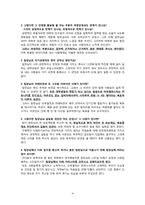 한국형 리더십 레포트-16
