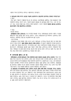한국형 리더십 레포트-18