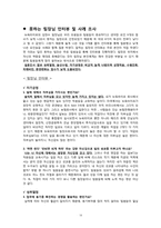 한국형 리더십 레포트-19