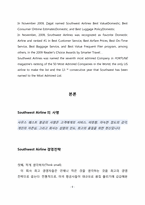 사우스웨스트항공의 경영전략-6