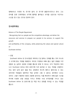 사우스웨스트항공의 경영전략-8