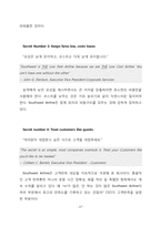 사우스웨스트항공의 경영전략-17
