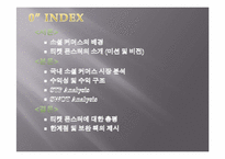 [인터넷마케팅] 소셜 커머스 티켓몬스터(티몬) 수익구조 및 마케팅-2