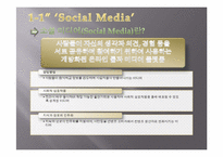 [인터넷마케팅] 소셜 커머스 티켓몬스터(티몬) 수익구조 및 마케팅-3