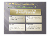[인터넷마케팅] 소셜 커머스 티켓몬스터(티몬) 수익구조 및 마케팅-4