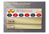 [인터넷마케팅] 소셜 커머스 티켓몬스터(티몬) 수익구조 및 마케팅-11