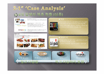 [인터넷마케팅] 소셜 커머스 티켓몬스터(티몬) 수익구조 및 마케팅-12
