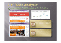 [인터넷마케팅] 소셜 커머스 티켓몬스터(티몬) 수익구조 및 마케팅-15
