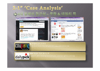 [인터넷마케팅] 소셜 커머스 티켓몬스터(티몬) 수익구조 및 마케팅-16