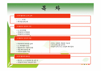 [조직론] 잭 웰치, 끝없는 도전과 용기-2
