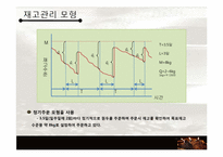 [생산관리] 커피동물원 사례 분석-12