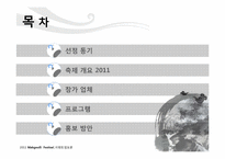 [이벤트기획] 막걸리 페스티벌-2