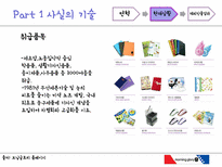 [국제경영] 모닝글로리 글로벌 경영전략-10