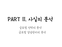 [국제경영] 모닝글로리 글로벌 경영전략-19