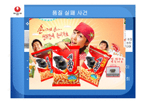 [품질경영] 농심의 품질 보증 실패 사례-6
