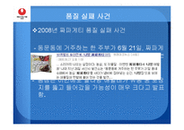 [품질경영] 농심의 품질 보증 실패 사례-9