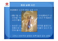 [품질경영] 농심의 품질 보증 실패 사례-10