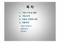 [국제경영] CGV 인도시장 진출 전략-2