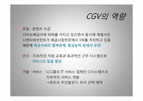 [국제경영] CGV 인도시장 진출 전략-14