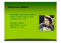 [기업과 문화] 메세나 -문화와 마케팅-7