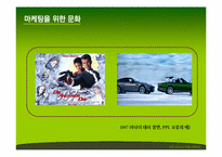 [기업과 문화] 메세나 -문화와 마케팅-11