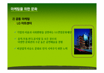 [기업과 문화] 메세나 -문화와 마케팅-12