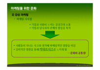 [기업과 문화] 메세나 -문화와 마케팅-15