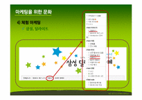 [기업과 문화] 메세나 -문화와 마케팅-17