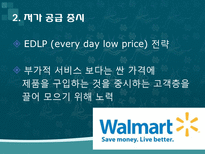 4P 마케팅 성공사례와 실패사례-13