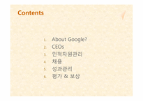 구글 Google의 조직문화-2